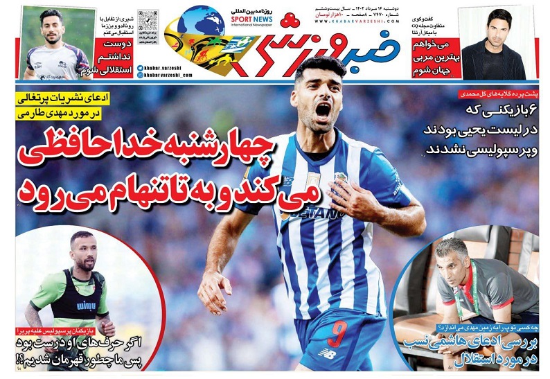 روزنامه‌های ورزشی 1402/05/16