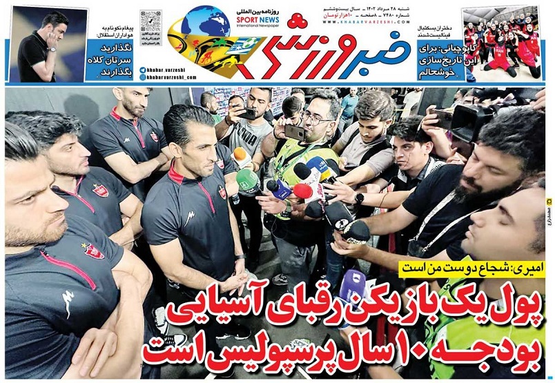 روزنامه‌های ورزشی 1402/05/28
