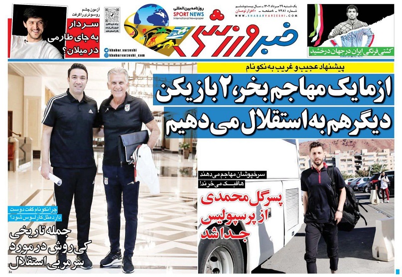 روزنامه‌های ورزشی 1402/05/29
