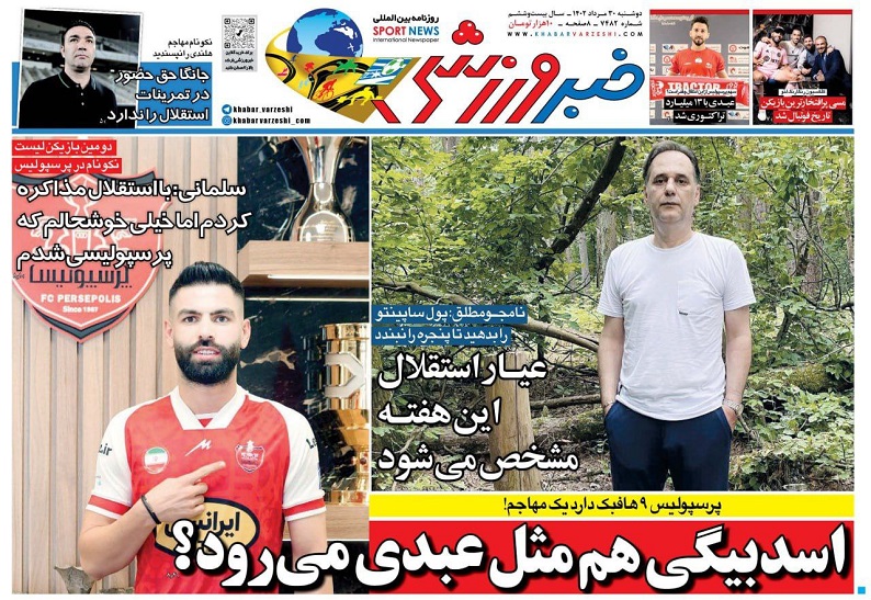 روزنامه‌های ورزشی 1402/05/30