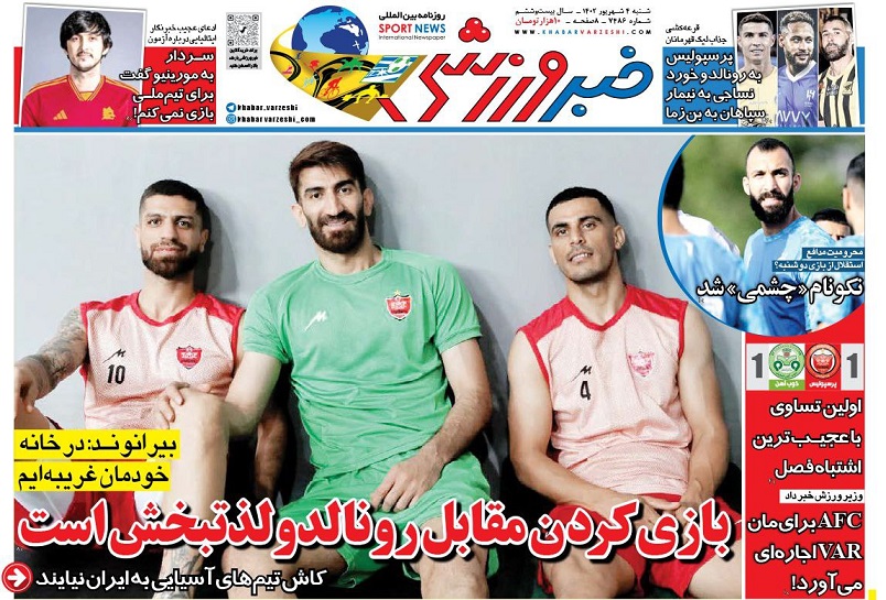 روزنامه‌های ورزشی 1402/06/04