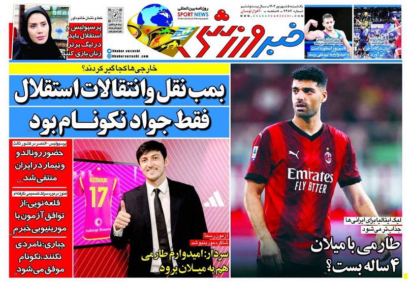 روزنامه‌های ورزشی 1402/06/05