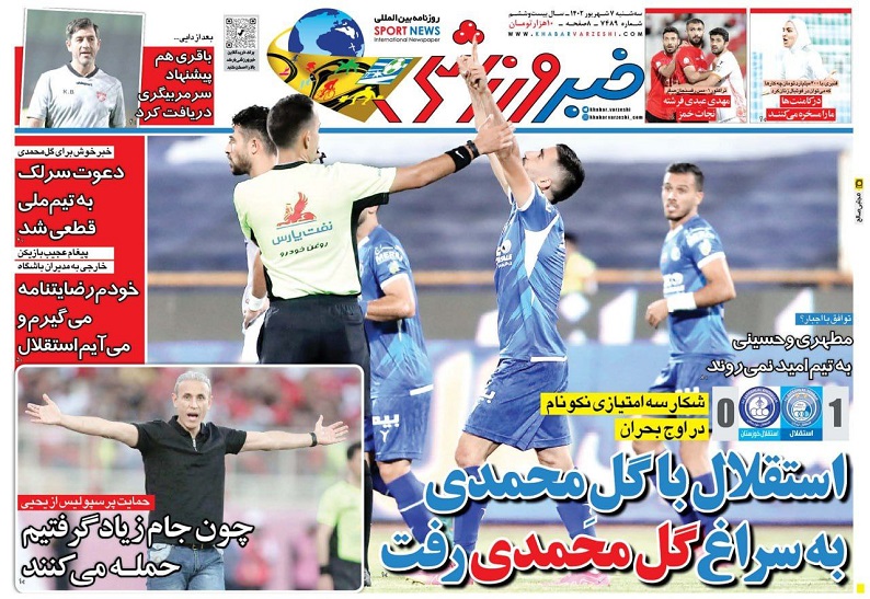 روزنامه‌های ورزشی 1402/06/07