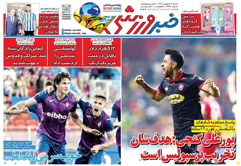 روزنامه‌های ورزشی 1402/06/11