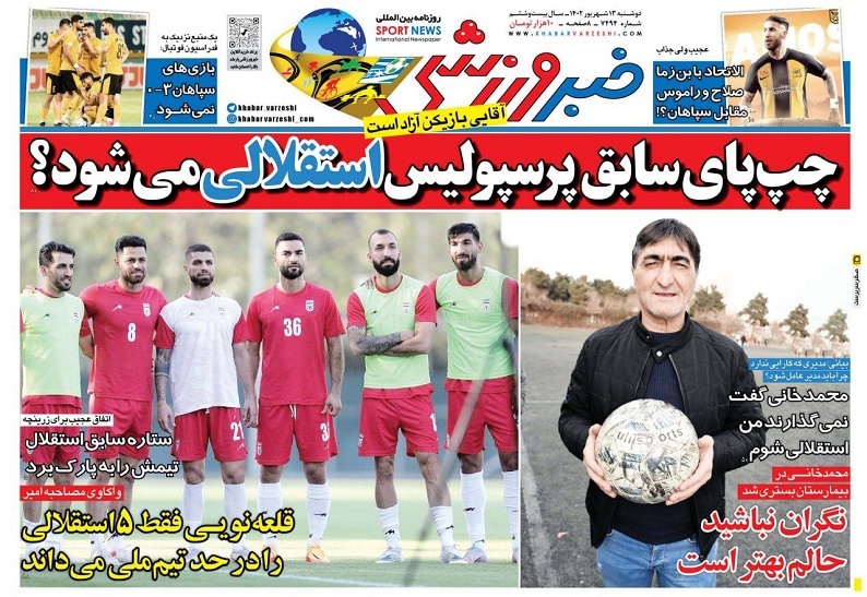 روزنامه‌های ورزشی 1402/06/13