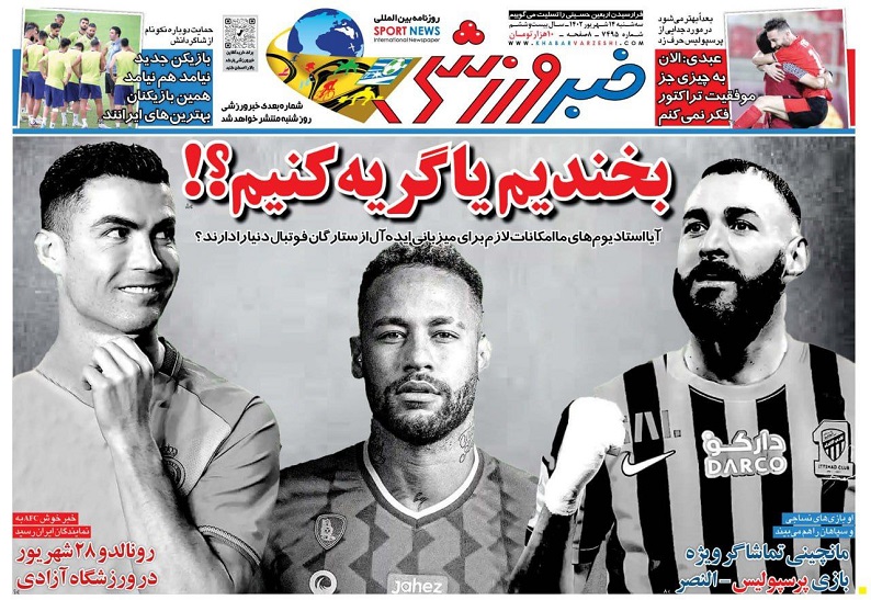 روزنامه‌های ورزشی 1402/06/14