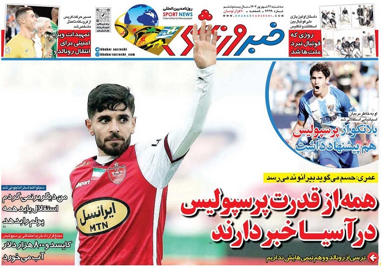 روزنامه‌های ورزشی 1402/06/21