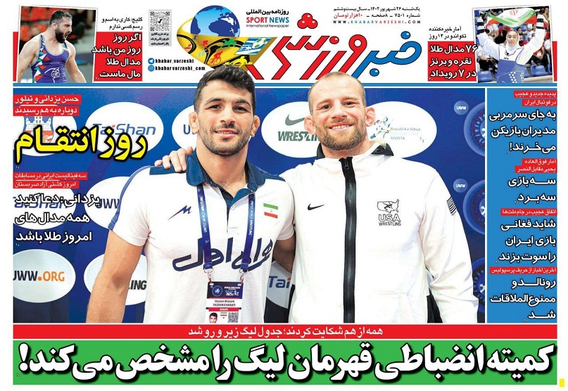روزنامه‌های ورزشی 1402/06/26