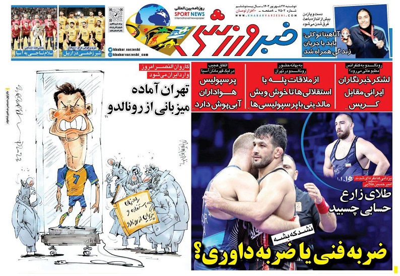 روزنامه‌های ورزشی 1402/06/27
