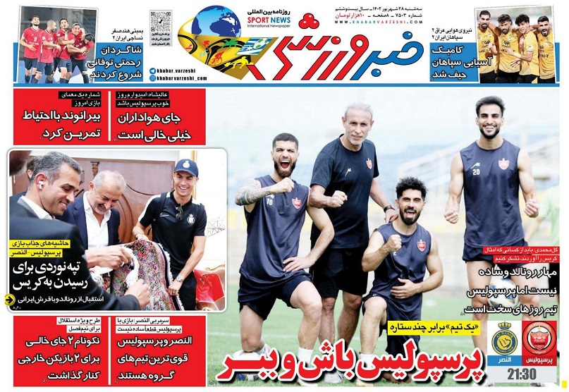 روزنامه‌های ورزشی 1402/06/28