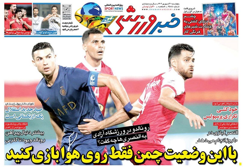 روزنامه‌های ورزشی 1402/06/30