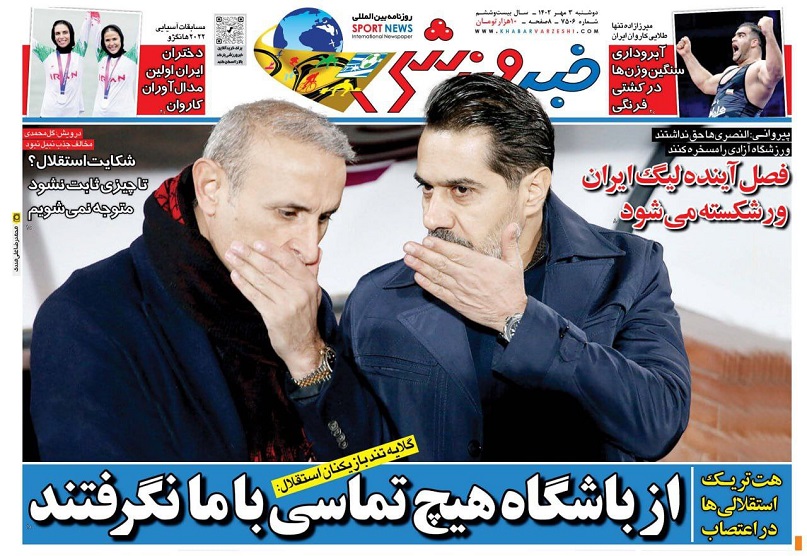 روزنامه‌های ورزشی 1402/07/03