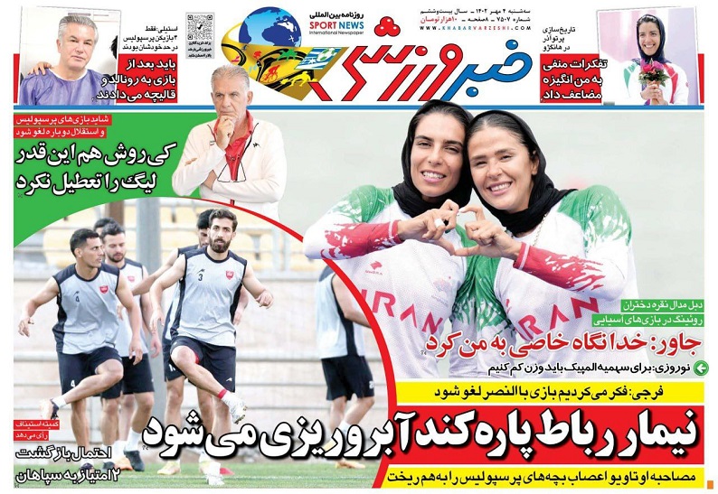 روزنامه‌های ورزشی 1402/07/04