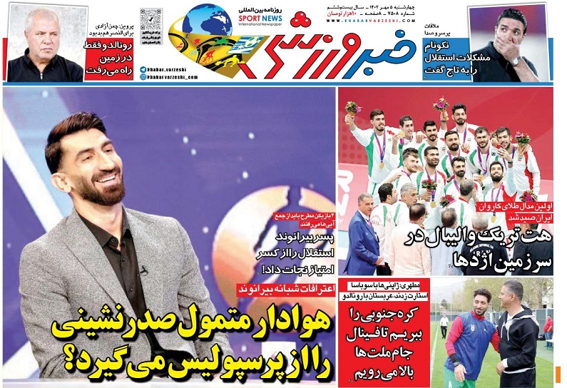 روزنامه‌های ورزشی 1402/07/05