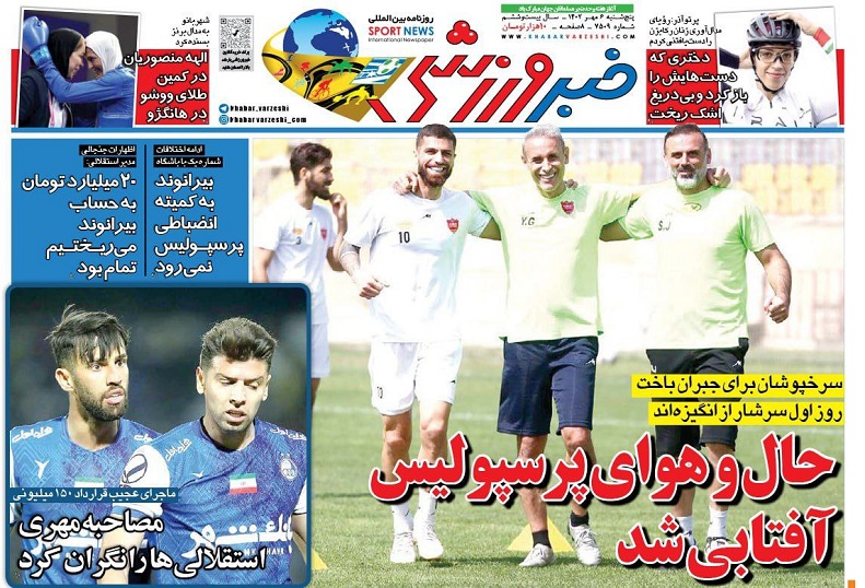 روزنامه‌های ورزشی 1402/07/06