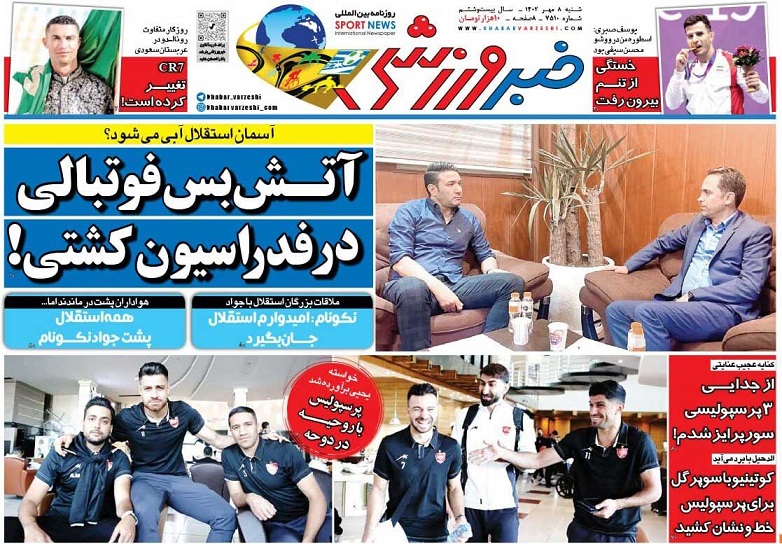روزنامه‌های ورزشی 1402/07/08