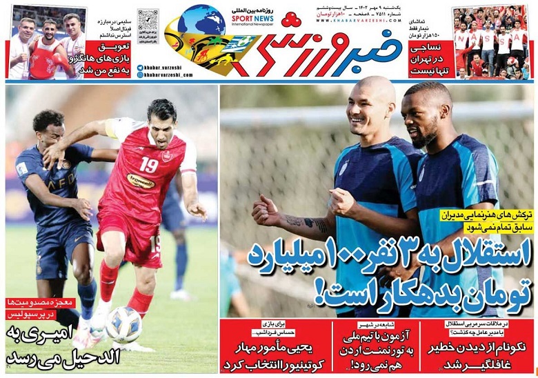 روزنامه‌های ورزشی 1402/07/09