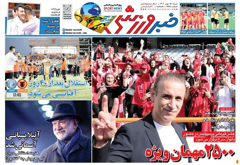 روزنامه‌های ورزشی 1402/07/15