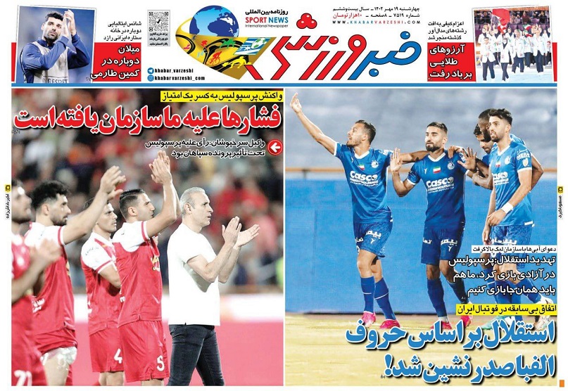 روزنامه‌های ورزشی 1402/07/19