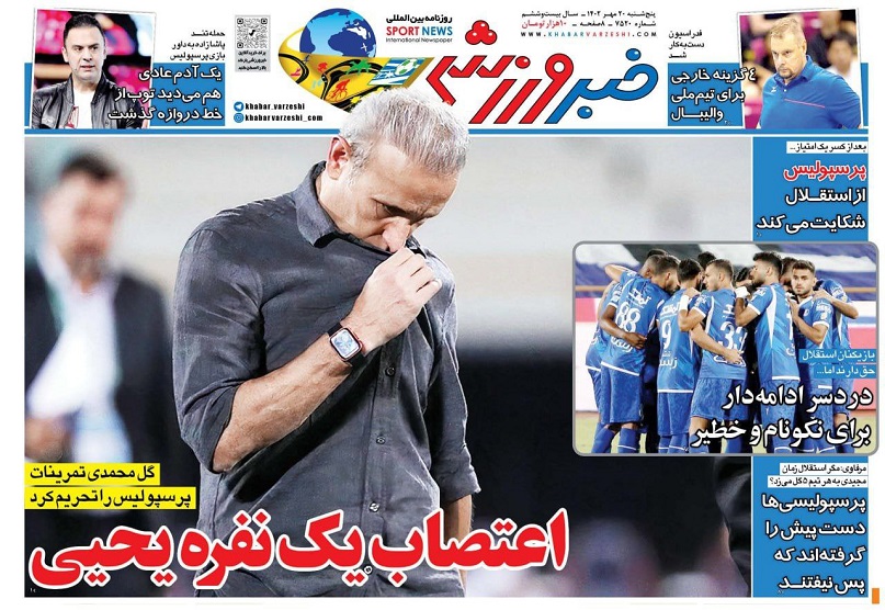 روزنامه‌های ورزشی 1402/07/20