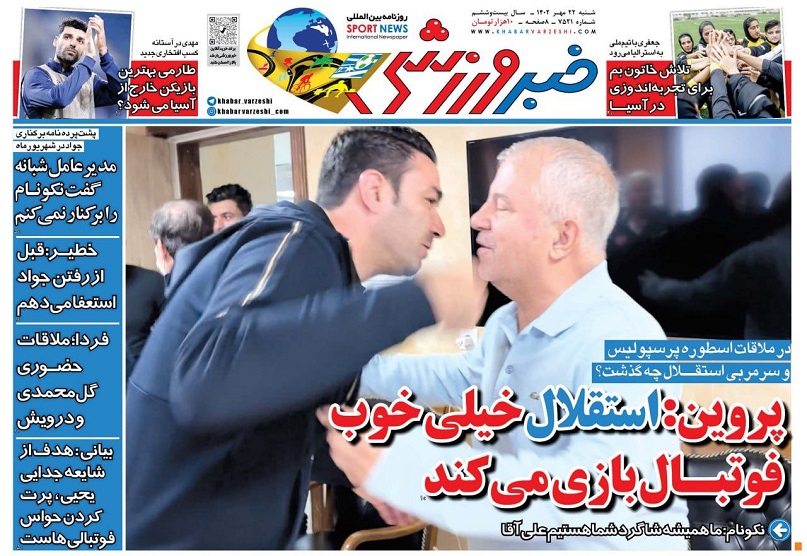 روزنامه‌های ورزشی 1402/07/22