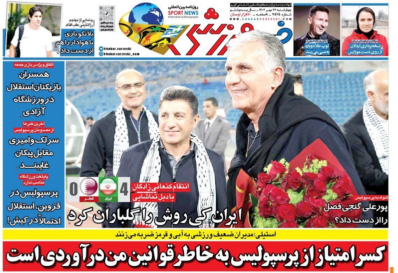 روزنامه‌های ورزشی 1402/07/26
