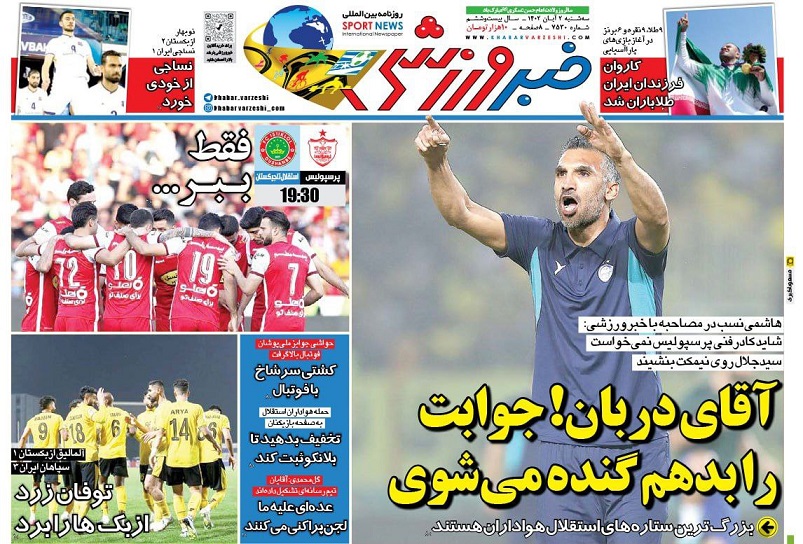 روزنامه‌های ورزشی 1402/08/02