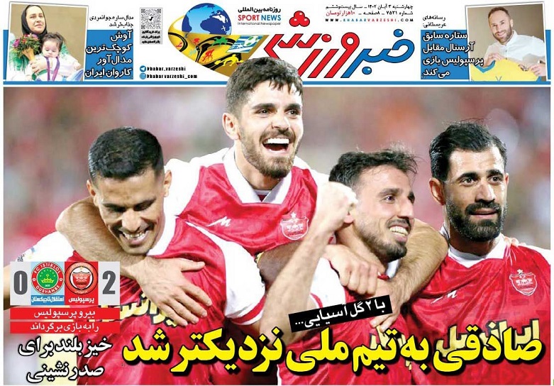 روزنامه‌های ورزشی 1402/08/03