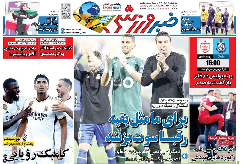 روزنامه‌های ورزشی 1402/08/07