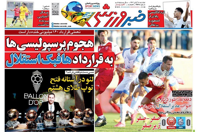 روزنامه‌های ورزشی 1402/08/08