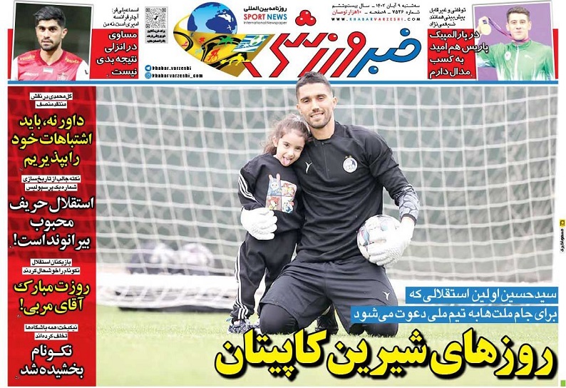روزنامه‌های ورزشی 1402/08/09