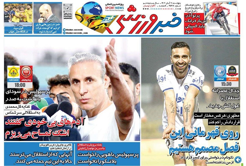 روزنامه‌های ورزشی 1402/08/11