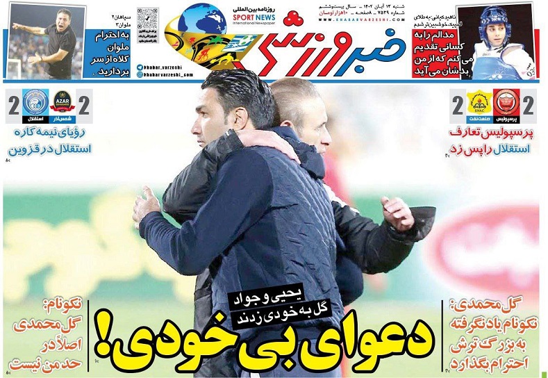 روزنامه‌های ورزشی 1402/08/13