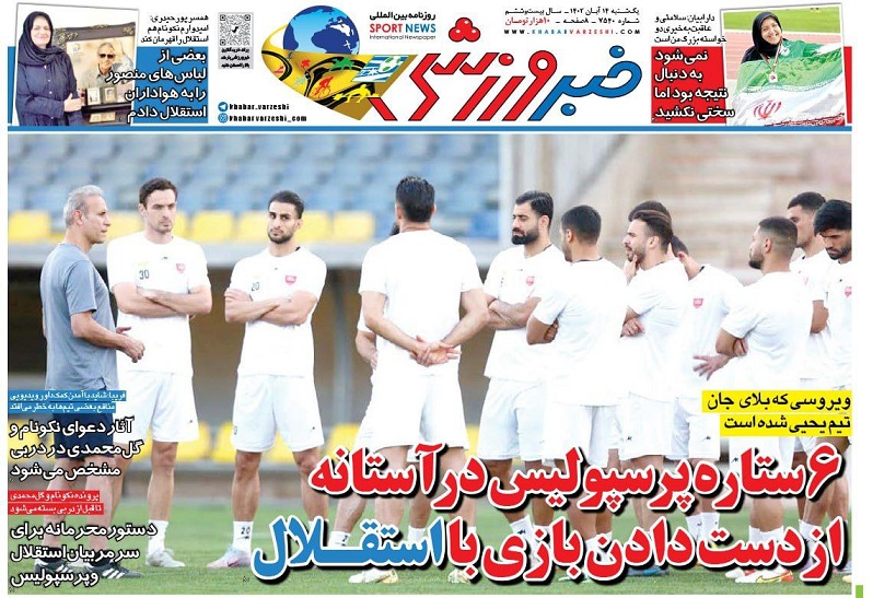روزنامه‌های ورزشی 1402/08/14
