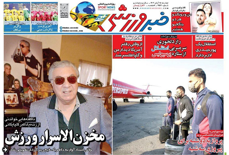 روزنامه‌های ورزشی 1402/08/15
