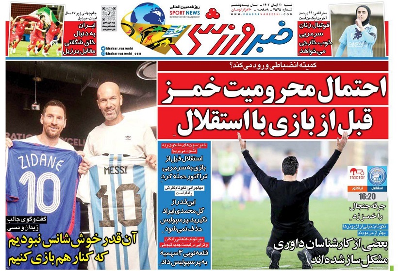 روزنامه‌های ورزشی 1402/08/20