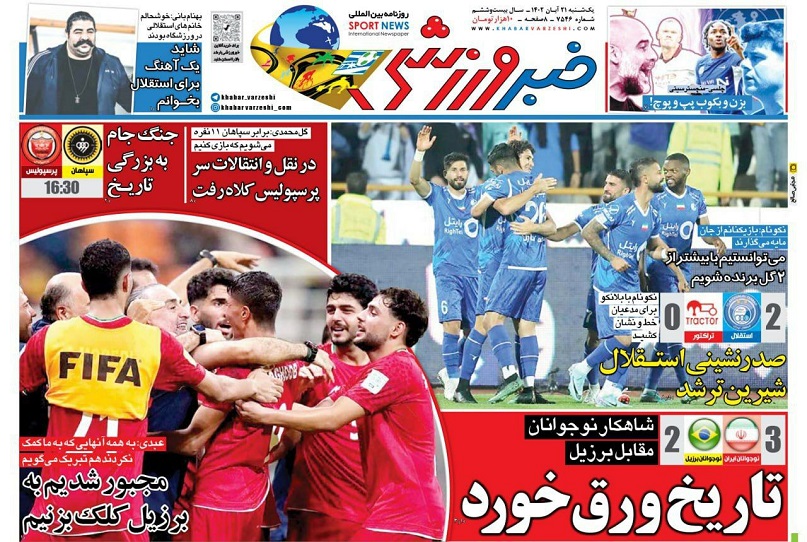 روزنامه‌های ورزشی 1402/08/21