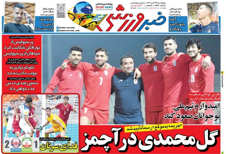 روزنامه‌های ورزشی 1402/8/24