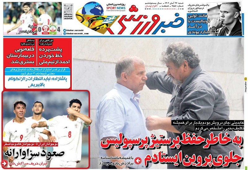 روزنامه‌های ورزشی 1402/08/27