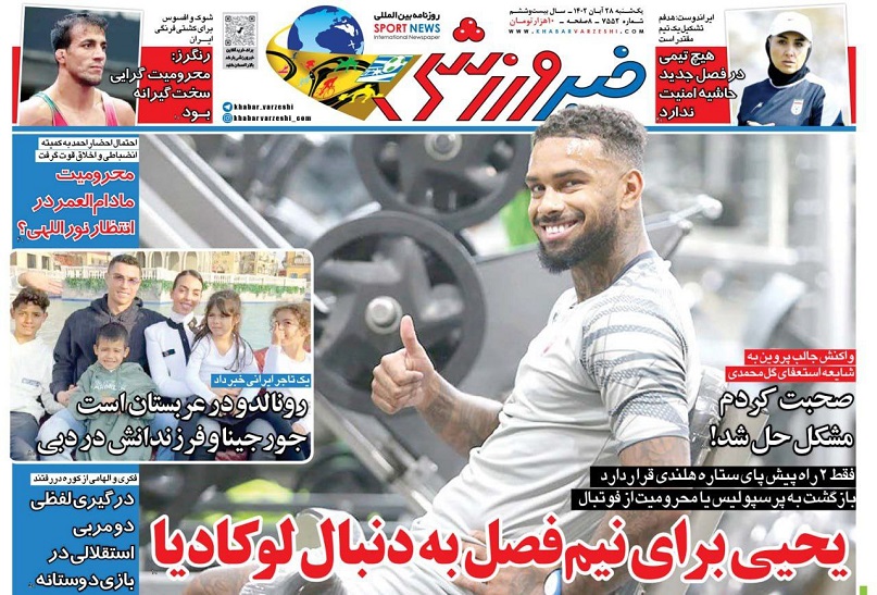 روزنامه‌های ورزشی 1402/08/28