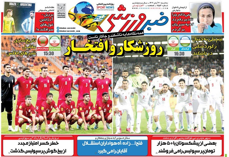 روزنامه‌های ورزشی 1402/08/30