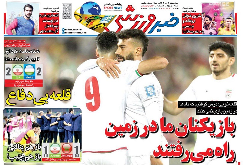 روزنامه‌های ورزشی 1402/09/01