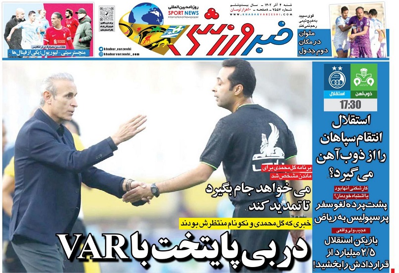 روزنامه‌های ورزشی 1402/09/04