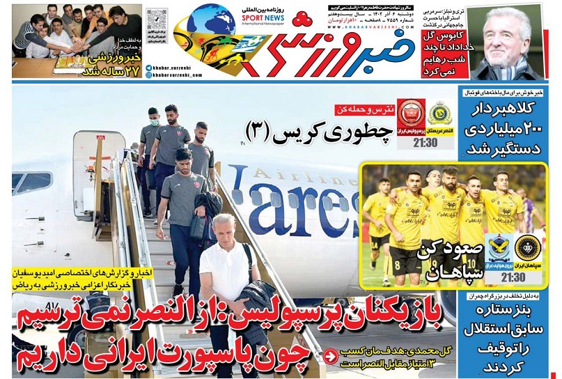 روزنامه‌های ورزشی 1402/09/06