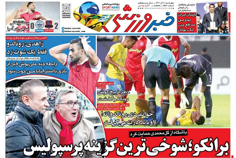 روزنامه‌های ورزشی 1402/09/08
