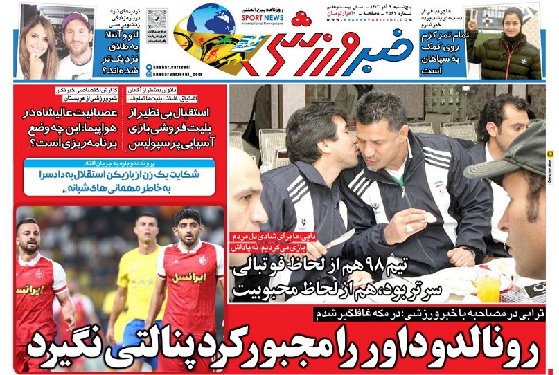 روزنامه‌های ورزشی 1402/09/09