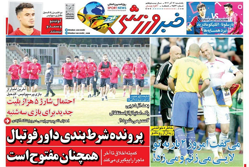 روزنامه‌های ورزشی 1402/09/12