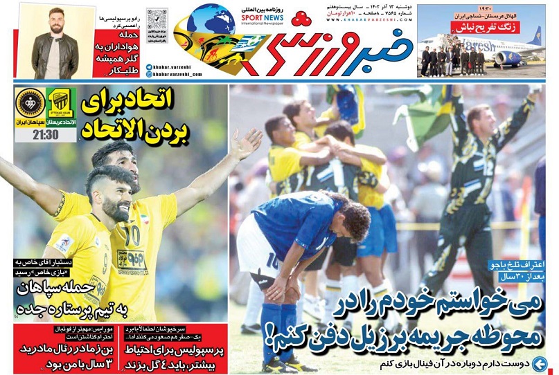 روزنامه‌های ورزشی 1402/09/13