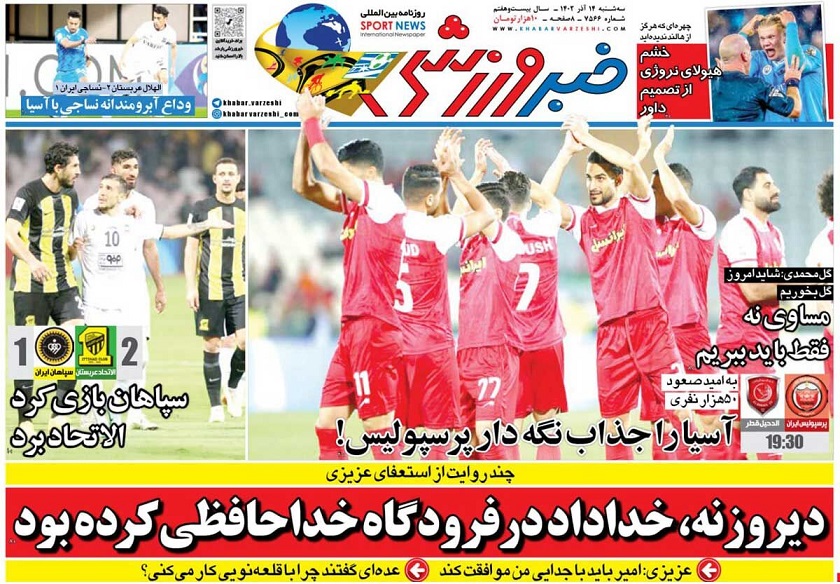 روزنامه‌های ورزشی 1402/09/14