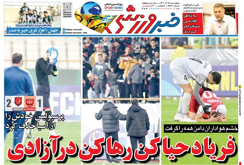 روزنامه‌های ورزشی 1402/09/15
